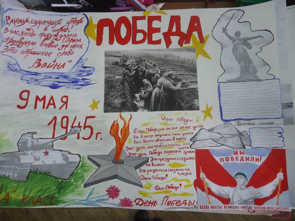 Плакаты к 70 летию победы картинки Плакаты к 70 летию победы картинки